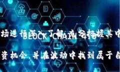   新加坡虚拟币投资全攻略：市场现状