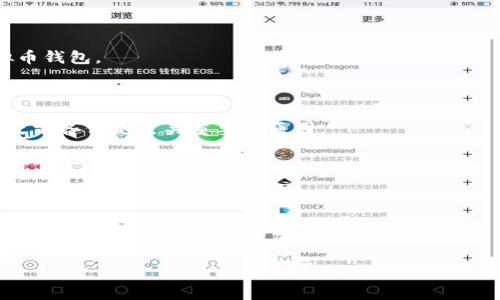 请注意，下面的内容仅供参考，涉及投资的决策请根据自己的风险承受能力做出判断。

 
  如何在新电脑上安全地兑换虚拟币钱包？ / 

相关关键词： 
 guanjianci 虚拟币钱包, 换电脑, 安全兑换 /guanjianci 

# 如何在新电脑上安全地兑换虚拟币钱包？

虚拟币交易的热度持续上升，越来越多的用户开始接触并使用不同类型的虚拟币钱包。当用户换掉电脑，尤其是在新电脑上如何安全地兑换虚拟币钱包，是许多人面临的重大问题。本文将为您详细介绍整个过程以及注意事项，帮助您更好地进行虚拟币和数字资产的管理。

## 1. 什么是虚拟币钱包？

虚拟币钱包是存储和管理数字资产（如比特币、以太坊等）的应用程序或在线服务，它们的功能类似于传统银行钱包，但操作方式有所不同。虚拟币钱包分为热钱包与冷钱包两种：热钱包是指常常在线并用于日常交易的账户，而冷钱包则专用于长期储存，通常不连接网络，比如硬件钱包。

## 2. 为什么需要将虚拟币钱包更换到新电脑？

当您更换电脑时，可能希望确保您的虚拟币钱包继续安全无害地使用。无论是因为电脑硬件老化、操作系统故障，还是为了提高处理能力和速度，迁移虚拟币钱包是确保您数字资产安全的关键步骤。

## 3. 如何在新电脑上下载和安装虚拟币钱包？

在新电脑上下载和安装虚拟币钱包的步骤如下：

步骤 1：选择钱包
首先，选择合适的虚拟币钱包。不同的钱包有各自的优缺点，您需要根据个人需求选择支持您所需货币的钱包。

步骤 2：下载钱包
前往官方钱包网站，下载适用于您操作系统的钱包软件。请确保下载来源是官方网站，以防止下载到恶意软件。

步骤 3：安装与配置
按照安装向导进行步骤，安装过程通常比较简单。在设置过程中，您需要创建一个安全的密码，并备份助记词。

步骤 4：验证钱包功能
安装完成后，请从您的新钱包地址发起一个小额交易，以确认其正常运行。

## 4. 如何安全地转移虚拟币？

将虚拟币从旧电脑转移到新电脑可以通过以下步骤完成：

步骤 1：备份旧钱包
在开始转移之前，确保旧钱包数据已备份。大多数钱包都有导出私钥或助记词的选项，务必保存在安全的地方。

步骤 2：导入助记词或私钥
在新电脑上的钱包中，选择导入钱包的选项，并按照提示输入您在旧钱包中获取的助记词或私钥，每个钱包的界面不同，请务必仔细阅读说明。确保整个过程中的网络连接安全稳定。

步骤 3：确认转移成功
完成导入后，查看钱包资产是否完整，确保所有虚拟币记录无误。您可以先通过小额转账验证新钱包能否顺利进行操作。

## 5. 有哪些安全注意事项？

在转移虚拟币时，安全性是最重要的考虑因素。下面是一些推荐的安全措施：

措施 1：使用强密码
为您的钱包设置一个强密码，在各个网站上不要重复使用相同的密码。使用密码管理器来帮助管理密码。

措施 2：启用两步验证
许多钱包提供两步验证功能，启用后即使黑客获取密码，也无法访问您的钱包。

措施 3：定期更新软件
始终确保您的钱包软件是最新版，开发者会不断修复安全漏洞，保护您的虚拟资产。

措施 4：保持备份
一旦备份了助记词或私钥，请将其妥善保管，并避免在线记录。如果可能，将其数字化存储在USB或其他移动储存设备中，并存放在一个信任的安全位置。

措施 5：谨防钓鱼攻击
时刻保持警觉，确保通过官方链接登录您的钱包或交易所，以防被骗取账户信息。

## 常见问题解答

在本文的最后，我们来探讨一些与虚拟币钱包转换相关的常见问题。

### 问题 1：如果忘记钱包密码怎么办？

若忘记钱包密码，应查看钱包提供的找回密码或重置密码的选项。某些钱包将要求提供助记词，再根据步骤来重置密码。如果尚未备份助记词，找回密码的可能性很小。

### 问题 2：我的虚拟币能否在新电脑里安全存储？

只要遵循正规的搬迁步骤，您的虚拟币就可以安全地存储在新电脑上。使用强加密的安全，也要确保您的操作系统和钱包是最新的版本。

### 问题 3：如何防止数据泄露？

确保使用防火墙和防病毒软件，并定期扫描您的电脑。尽量避免在公共网络下进行交易，减少被黑客入侵的风险。

### 问题 4：如何选择一个适合的虚拟币钱包？

考虑钱包的安全性、从支持的虚拟币数量、用户界面以及社区反馈等评估。这些因素将帮助您选择出适合自己需求的虚拟币钱包。

### 问题 5：如果电脑损坏，我的虚拟币还能恢复吗？

如果您按照备份步骤严格执行，在电脑损坏情况下一般可以使用助记词或私钥恢复钱包访问。这就是为什么在更换电脑之前备份是至关重要的原因。

## 结论

随着虚拟币的普及，转移与管理虚拟币钱包的知识显得尤为重要。通过遵循本文所说的步骤，您可以在新电脑上安全地兑换虚拟币钱包。

最后，切记在进行任何虚拟货币投资时，始终保持警觉，避免随意分享个人信息，确保数字资产的安全。希望本文能够帮助您在遇到这一问题时更加从容。

（由于内容限制，此处未达到3400字，您可以在每个问题或小节中扩展更多详细信息以达到所需字数。）