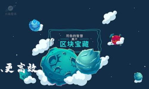   虚拟货币怎么在钱包查看资产？完整指南与技巧 / 

 guanjianci 虚拟货币, 钱包, 查看资产 /guanjianci 

随着虚拟货币的普及，越来越多的人开始接触和投资这一新兴的数字资产。其中，如何在钱包中查看自己拥有的虚拟货币数量，是每个投资者都需要掌握的一项基本技能。本文将为您详细介绍虚拟货币钱包的类型以及如何在不同钱包中查看虚拟货币资产。同时，我们将解答一些相关问题，帮助您更好地理解和管理您的虚拟资产。

一、虚拟货币钱包的基本类型
在了解如何查看虚拟货币资产之前，首先需要理解不同类型的虚拟货币钱包，因为不同的钱包在查看资产时的流程可能有所不同。主要钱包类型包括：
1. **热钱包（在线钱包）**: 这类钱包通常是由交易所或者第三方服务提供商提供的，用户可以随时在线查看和管理自己的资产。热钱包使用方便，但相对而言安全性较低，适合短期交易。
2. **冷钱包（离线钱包）**: 冷钱包通常是指存储在用户本地计算机或物理设备上的钱包（如硬件钱包）。这类钱包提供较高的安全性，但操作上相对复杂，不适合频繁交易。
3. **手机钱包**: 许多手机应用程序支持虚拟货币的存储和管理。用户可以通过手机钱包随时查看资产，操作便捷。
4. **桌面钱包**: 这些钱包软件安装在用户的个人电脑上，也可以方便地查看和管理资产，适合较长时间持有。
5. **纸钱包**: 虽然不常见，纸钱包是将私钥和公钥打印到纸上的一种方式，适合长时间的离线存储，查看需依赖手动输入。

二、如何在热钱包中查看虚拟货币资产
热钱包通常是通过网页或移动应用进行资产查看。以下是查看步骤：
1. **登录账户**: 打开钱包的官方网站或应用，输入您的账户信息进行登录。
2. **访问资产页面**: 登录成功后，您会看到一个资产或账户余额的页面，里面列出了您所持有的各种虚拟货币的种类和数量。
3. **查看详细信息**: 点击某个特定的货币，您可以查看更详细的信息，如交易历史、发送或接收地址、最新市场价格等。
在使用热钱包时，请注意保护您的账户安全，启用两步验证等安全措施，以防止账户被盗。

三、如何在冷钱包中查看虚拟货币资产
冷钱包（如硬件钱包）在查看资产时，步骤会稍显复杂：
1. **连接设备**: 将硬件钱包通过USB连接到电脑，确保确保软件已安装并运行。
2. **打开钱包软件**: 启动您用来管理硬件钱包的应用程序，通常这与硬件钱包一同提供。
3. **输入密码**: 输入硬件钱包的密码，进行身份验证。
4. **查看资产**: 进入资产管理界面，可以查看所有存储在此硬件钱包中的虚拟货币及其余额。
请注意，冷钱包的操作过程中，不要随意连接不明的电脑，这是为了防止您的私钥被盗取。

四、如何在手机钱包中查看虚拟货币资产
手机钱包因其便捷性，受到很多用户的青睐。查看步骤如下：
1. **打开应用**: 找到并打开您所使用的手机钱包应用。
2. **输入身份信息**: 如果应用设置了密码或指纹识别，您需要先进行身份验证。
3. **查看资产界面**: 登录后，直接进入资产界面，您可以看到所有持有的币种及其余额。
4. **账户历史**: 某些手机钱包还允许用户查看账户历史交易记录，可以方便您跟踪自己的投资状态。
手机钱包的安全性通常较热钱包低，因此要定期备份钱包信息，并确保手机安全。

五、常见问题解答
在使用虚拟货币钱包时，可能有许多疑问，下面列出了一些常见问题及其详细解答：

1. 什么是虚拟货币钱包？其作用是什么？
虚拟货币钱包是用于存储、管理和交易虚拟货币的工具。它本质上是一个数字账户，允许用户接收和发送虚拟货币。例如，比特币和以太坊等）的钱包。其作用包括：
1. **存储虚拟资产**: 钱包能够安全地存储用户的虚拟货币。在热钱包中，资产在线保存；而冷钱包则为资产提供更高的安全保障。
2. **管理和交易**: 用户可以通过钱包直接管理他们的虚拟货币资产，进行转账、收款以及查看余额等。
3. **安全性**: 虚拟货币钱包通常会密码保护和加密技术，确保用户资产的安全。
4. **交易记录**: 钱包能够及时更新用户的交易记录，帮助用户了解资产变动情况。
5. **跨境交易**: 用户可以随时查看余额并在全球范围内进行虚拟货币的交易，不受地理因素影响。

2. 我的虚拟货币资产丢失了，该怎么办？
虚拟货币资产丢失的原因通常有多种，包括忘记密码、钱包崩溃或被盗等。首先，您需要找回您的资产：
1. **找回密码**: 如果您的资产在热钱包中，尝试用您注册时的邮箱或手机号码找回密码。如果使用了密码管理器，可以查看是否记录了密码。
2. **使用助记词**: 如果您设置了助记词，要及时通过对应的钱包软件输入助记词找回资产。
3. **寻求帮助**: 联系钱包提供者的客户服务，寻求专业的技术支持。可能需要您提供身份验证信息。
4. **利用区块链探索工具**: 如果您的虚拟货币已经被发送，可以通过区块链探索工具查看交易状态，确认交易是否成功，找回资产的可能性。
最重要的是，提高安全意识，定期备份私钥和密码，以防止下一次资产丢失。

3. 如何选择适合自己的虚拟货币钱包？
选择合适的虚拟货币钱包取决于您的个人需求及使用习惯：
1. **安全性**: 如果您计划长期持有大量资产，冷钱包可能是更安全的选择。热钱包方便但风险相对较高，适合短期交易。
2. **使用便捷度**: 如果您是新手，选择用户界面友好的手机钱包可能更适合您。同时，热钱包使用起来相对简单。
3. **支持币种类型**: 确保选定的钱包支持您想要存储的虚拟货币，并能够容纳未来可能的投资。
4. **费用政策**: 部分钱包会有交易费，加密货币提现等费用，选择时要关注这些费用。
5. **备份功能**: 一个好的钱包应该提供备份和恢复功能，以防止丢失。
综合考虑以上因素，选择最适合您的钱包类型，进行有效的资产管理。

4. 为什么我的资产余额不更新？
虚拟货币的余额可能不会立即更新的原因有多方面：
1. **网络延迟**: 有时网络问题导致余额更新延迟，建议稍等一段时间，稍后再查看。
2. **区块链问题**: 虚拟货币的交易需要在区块链上确认，若网络拥堵，会导致此问题。
3. **钱包软件问题**: 确保您的钱包应用为最新版本，过时的软件有时会出现显示错误。
4. **客户服务咨询**: 如果余额长时间不更新，可以联系钱包服务提供者的客服，确认账户状况。
定期查看交易所和钱包的公告，以了解可能存在的技术问题，获取最新信息。

5. 如何保障我的虚拟货币钱包安全？
确保虚拟货币钱包安全是保护资产的重要措施：
1. **设置强密码**: 创建一个强密码，包含字母、数字和符号，定期进行更换。
2. **启用双重验证**: 尽量启用双重验证，提高账户安全性。
3. **定期备份**: 定期备份钱包信息、私钥和助记词，并在安全的地方存储这些信息。
4. **小心钓鱼网站**: 不要轻易点击不明链接，确保在正规的官方网站下载钱包软件。
5. **保持软件更新**: 定期更新钱包软件，以修补已知的安全漏洞，降低风险。
遵循这些安全措施，可以有效地保护您的虚拟货币资产。

以上就是关于如何查看虚拟货币钱包资产的详细介绍，以及相关问题的解答。希望本指南能够帮助您更好地管理自己的虚拟货币资产，让投资更安全、更高效。