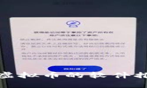 炒虚拟黄金与虚拟币的软件推荐与使用技巧