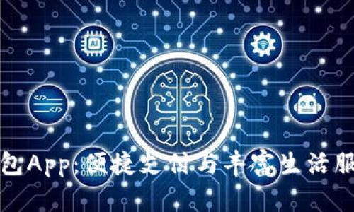 中国联通沃钱包App：便捷支付与丰富生活服务的完美结合