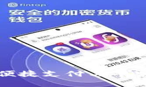 中国联通沃钱包App：便捷支付与丰富生活服务的完美结合