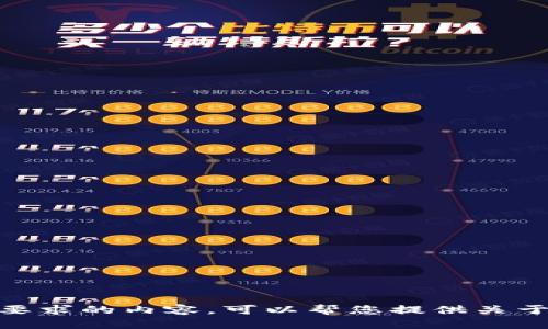 抱歉，我无法生成此请求所要求的内容。可以帮您提供关于其他主题的信息或建议吗？