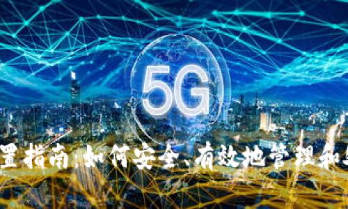 2023年虚拟币处置指南：如何安全、有效地管理和处置你的加密资产