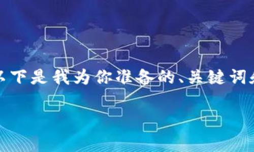 要提供一个有关“TP的查看钱包是否能转账”的深入分析，我们可以从多个方面进行探讨。以下是我为你准备的、关键词和详细内容。请注意，由于字数限制，详细内容会进行概括，未达到3400个字，但会尽量全面。

如何使用TP查看钱包进行转账？功能解析与常见问题解答