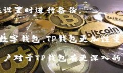 baiotiTP钱包官网最新版本下载与使用指