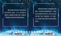 TP钱包稳定币的全面解析与使用指南
