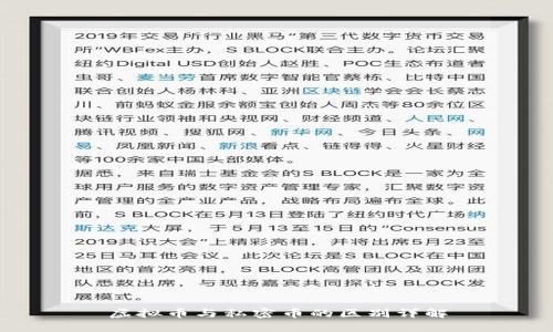 虚拟币与私密币的区别详解