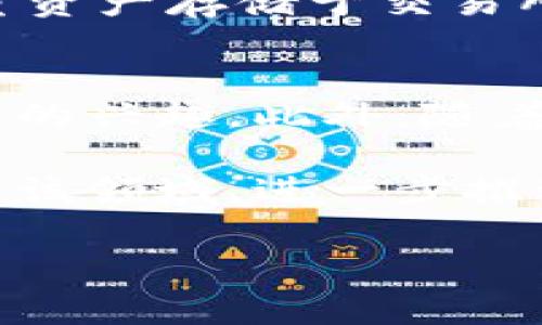 bianwei藁城虚拟币：全面解析与投资指南/bianwei
虚拟币, 藁城, 投资指南/guanjianci

近年来，虚拟币作为一种新兴的投资工具和支付方式，备受投资者的关注。在中国的河北省，藁城作为一个拥有丰富历史和文化的城市，也逐渐在虚拟币领域展现出其潜力。本文将对藁城虚拟币进行全面的分析和详细的投资指南，旨在帮助投资者更好地理解这一市场。

什么是藁城虚拟币？
藁城虚拟币是一种基于区块链技术的数字货币，可能是特定于藁城地区的代币或项目。这类虚拟币的出现通常是为了服务于地方经济、促进特定项目及提升社区的参与感。藁城虚拟币的目标是通过创新的技术手段，提升当地企业的竞争力，并为居民提供更便捷的金融服务。

藁城虚拟币的发行通常会依赖智能合约，使得交易透明并且不可篡改。它的使用场景可能包括在线支付、社区活动参与、甚至当地商城的购物积分等。由于虚拟币的去中心化特性，藁城虚拟币在提高资金流动的同时，也能够有效防止诈骗和欺诈行为。

藁城虚拟币的优势
首先，藁城虚拟币可以促进当地经济的发展，通过引入资本流入，帮助藁城的项目获得足够的资金支持。同时，地区内的小微企业可以借用虚拟币进行融资，降低融资成本。

其次，藁城虚拟币可以提高交易的便捷性。居民和商家可以通过这个虚拟币进行快速交易，避免传统支付方式的繁琐，如排队等候、复杂的手续费等。

最后，藁城虚拟币为用户提供了更高的隐私保护。相较于传统的银行系统，虚拟币交易可以实现匿名化，保护用户的资产信息不被泄露。

如何投资藁城虚拟币？
投资藁城虚拟币前，首先需要了解其市场行情和价格波动。投资者应通过具有良好声誉的交易平台进行购买，并关注项目方的公告和新闻，及时把握投资机会。

此外，投资者应进行必要的风险评估。要清楚地认识到虚拟币市场的波动性，保持理性投资心理，避免盲目跟风。同时，建议分散投资，不要将全部资金投入一个项目，以降低风险。

在投资之前，了解相关的法律法规也十分重要。尽管中国对于虚拟币的监管逐渐加强，但在藁城地区，参与虚拟币交易的法规和政策可能仍旧较为宽松。因此，投资者应时刻关注政策的变化，以确保自己的投资合法合规。

藁城虚拟币的未来发展方向
短期内，藁城虚拟币的普及度将取决于它的应用场景，特别是在当地经济活动中的实际运用。如何使虚拟币更好地与传统金融体系进行结合，以及如何增加用户粘性，将是决定其未来发展的关键。

在长期层面，随着区块链技术的不断成熟，藁城虚拟币有可能与更多的国内外项目进行合作，扩大其影响力和使用场景。此外，藁城的地方政府也可以借助虚拟币技术发展智能城市，推动藁城更高效的经济和社会发展。

藁城虚拟币与区块链技术的关系
区块链技术是藁城虚拟币背后的基础技术，其去中心化、透明和安全的特性，使得虚拟币具备了较高的可靠性。通过区块链技术，藁城虚拟币的交易记录可以被所有参与者共同验证，防止数据的篡改和欺诈。

区块链还可以为藁城的企业提供更加高效的供应链管理方案，减少在产品流通过程中产生的损失。此外，藁城虚拟币可以嵌入到区块链游戏、数字艺术、版权保护等多种应用场景，借助这一技术的发展，拓宽其应用的边界。

藁城虚拟币的监管与合规性
在中国，虚拟币的监管政策不断变化，监管力度逐渐加大。在藁城，投资者在参与虚拟币交易时，需要时刻关注这些法律法规，以确保所有活动的合规性。

合规性是虚拟币能否健康发展的关键因素。政府应积极引导和规范藁城虚拟币的发展，完善相关法律框架，以防止市场的无序竞争和投资者的潜在风险。同时，投资者应主动学习相关的法律知识，确保自己的投资活动合法合规。

总之，藁城虚拟币作为一种潜力巨大的投资产品，在当地经济发展中有着不可忽视的作用。通过了解其优势、投资方式及未来发展方向，投资者能够更好地把握这一市场的机遇，同时也能有效规避可能存在的风险。

相关问题div /div
1. 藁城虚拟币当前的市场表现如何？
2. 投资藁城虚拟币的风险有哪些？
3. 藁城虚拟币的发行机构有哪些？
4. 如何安全存储藁城虚拟币？
5. 藁城虚拟币是否有未来发展机会？

1. 藁城虚拟币当前的市场表现如何？
藁城虚拟币的市场表现受多种因素影响，包括市场需求、技术更新、政府政策等。当前，藁城虚拟币在本地区的接受度逐渐提升，更多的商家开始支持这种支付方式，促进了其交易量的上涨。

根据最近的数据，藁城虚拟币的交易价格相对稳定，这显示出市场对其的积极认可。但同时，也存在一定的波动风险，投资者需保持关注。在整个市场环境中，藁城虚拟币的表现更为稳定，这让不少投资者开始关注。

2. 投资藁城虚拟币的风险有哪些？
投资藁城虚拟币的风险主要包括市场波动风险、合规风险及项目风险等。市场波动风险是指虚拟币价格易受市场情绪和政策的影响，可能导致投资损失。合规风险则是由于政策法规的不确定性，可能面临被监管的风险。此外，项目本身的风险，尤其是项目方的实力和技术能力，也为投资带来了不确定性。

为了降低这些风险，投资者应进行充分的市场调研，了解项目的背景及其运营机制，以便做出更加明智的投资决策。同时，合理配置资产，避免高杠杆操作，也是防范风险的重要手段。

3. 藁城虚拟币的发行机构有哪些？
藁城虚拟币的发行机构通常为地方创业公司或相关政府部门。这些机构的背景和实力直接影响到币种的信用与市场信心，因此投资者在选择投资时要对发行方进行深入了解，确保其拥有合法的经营资质和良好的项目经历。

此外，部分藁城企业也可能与区块链技术公司进行合作，共同推动藁城虚拟币的发行和生态建设。投资者应关注这些企业的动态，及时获取最新的信息，以便进行合理的决策。

4. 如何安全存储藁城虚拟币？
为了安全存储藁城虚拟币，用户可以选择硬件钱包、软件钱包以及交易所平台等多种方式。硬件钱包因其高度安全性成为了许多投资者的首选，用户将私钥保存在物理设备中，不容易被黑客攻击。

软件钱包同样便捷，尤其适合日常小额交易。需要注意的是，用户在使用软件钱包时应定期备份，并采取必要的安全措施。同时，尽量避免将大量资产存储于交易所平台，以降低潜在的安全风险。

5. 藁城虚拟币是否有未来发展机会？
从市场潜力来看，藁城虚拟币有着广阔的发展空间。随着区块链技术的不断成熟，藁城的高新技术企业也逐渐对这种新兴支付方式产生了浓厚的兴趣。此外，随着更多商家接入，藁城虚拟币的实际使用场景将不断增加。

此外，政府政策的支持也是其发展机会的重要因素。如果藁城地区能够在政策上为虚拟币创造更加友好的环境，将吸引更多的资金与人才流入该领域，进一步推动藁城虚拟币的发展。

总结而言，藁城虚拟币的未来充满可能性，但仍需保持谨慎态度，持续关注市场动态和相关政策，以积极应对变化。