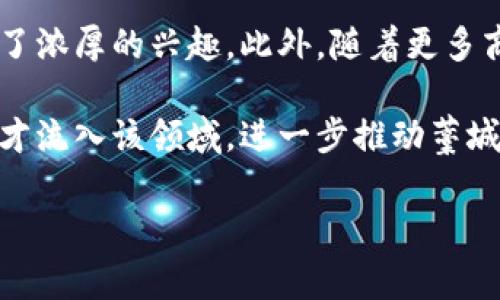 bianwei藁城虚拟币：全面解析与投资指南/bianwei
虚拟币, 藁城, 投资指南/guanjianci

近年来，虚拟币作为一种新兴的投资工具和支付方式，备受投资者的关注。在中国的河北省，藁城作为一个拥有丰富历史和文化的城市，也逐渐在虚拟币领域展现出其潜力。本文将对藁城虚拟币进行全面的分析和详细的投资指南，旨在帮助投资者更好地理解这一市场。

什么是藁城虚拟币？
藁城虚拟币是一种基于区块链技术的数字货币，可能是特定于藁城地区的代币或项目。这类虚拟币的出现通常是为了服务于地方经济、促进特定项目及提升社区的参与感。藁城虚拟币的目标是通过创新的技术手段，提升当地企业的竞争力，并为居民提供更便捷的金融服务。

藁城虚拟币的发行通常会依赖智能合约，使得交易透明并且不可篡改。它的使用场景可能包括在线支付、社区活动参与、甚至当地商城的购物积分等。由于虚拟币的去中心化特性，藁城虚拟币在提高资金流动的同时，也能够有效防止诈骗和欺诈行为。

藁城虚拟币的优势
首先，藁城虚拟币可以促进当地经济的发展，通过引入资本流入，帮助藁城的项目获得足够的资金支持。同时，地区内的小微企业可以借用虚拟币进行融资，降低融资成本。

其次，藁城虚拟币可以提高交易的便捷性。居民和商家可以通过这个虚拟币进行快速交易，避免传统支付方式的繁琐，如排队等候、复杂的手续费等。

最后，藁城虚拟币为用户提供了更高的隐私保护。相较于传统的银行系统，虚拟币交易可以实现匿名化，保护用户的资产信息不被泄露。

如何投资藁城虚拟币？
投资藁城虚拟币前，首先需要了解其市场行情和价格波动。投资者应通过具有良好声誉的交易平台进行购买，并关注项目方的公告和新闻，及时把握投资机会。

此外，投资者应进行必要的风险评估。要清楚地认识到虚拟币市场的波动性，保持理性投资心理，避免盲目跟风。同时，建议分散投资，不要将全部资金投入一个项目，以降低风险。

在投资之前，了解相关的法律法规也十分重要。尽管中国对于虚拟币的监管逐渐加强，但在藁城地区，参与虚拟币交易的法规和政策可能仍旧较为宽松。因此，投资者应时刻关注政策的变化，以确保自己的投资合法合规。

藁城虚拟币的未来发展方向
短期内，藁城虚拟币的普及度将取决于它的应用场景，特别是在当地经济活动中的实际运用。如何使虚拟币更好地与传统金融体系进行结合，以及如何增加用户粘性，将是决定其未来发展的关键。

在长期层面，随着区块链技术的不断成熟，藁城虚拟币有可能与更多的国内外项目进行合作，扩大其影响力和使用场景。此外，藁城的地方政府也可以借助虚拟币技术发展智能城市，推动藁城更高效的经济和社会发展。

藁城虚拟币与区块链技术的关系
区块链技术是藁城虚拟币背后的基础技术，其去中心化、透明和安全的特性，使得虚拟币具备了较高的可靠性。通过区块链技术，藁城虚拟币的交易记录可以被所有参与者共同验证，防止数据的篡改和欺诈。

区块链还可以为藁城的企业提供更加高效的供应链管理方案，减少在产品流通过程中产生的损失。此外，藁城虚拟币可以嵌入到区块链游戏、数字艺术、版权保护等多种应用场景，借助这一技术的发展，拓宽其应用的边界。

藁城虚拟币的监管与合规性
在中国，虚拟币的监管政策不断变化，监管力度逐渐加大。在藁城，投资者在参与虚拟币交易时，需要时刻关注这些法律法规，以确保所有活动的合规性。

合规性是虚拟币能否健康发展的关键因素。政府应积极引导和规范藁城虚拟币的发展，完善相关法律框架，以防止市场的无序竞争和投资者的潜在风险。同时，投资者应主动学习相关的法律知识，确保自己的投资活动合法合规。

总之，藁城虚拟币作为一种潜力巨大的投资产品，在当地经济发展中有着不可忽视的作用。通过了解其优势、投资方式及未来发展方向，投资者能够更好地把握这一市场的机遇，同时也能有效规避可能存在的风险。

相关问题div /div
1. 藁城虚拟币当前的市场表现如何？
2. 投资藁城虚拟币的风险有哪些？
3. 藁城虚拟币的发行机构有哪些？
4. 如何安全存储藁城虚拟币？
5. 藁城虚拟币是否有未来发展机会？

1. 藁城虚拟币当前的市场表现如何？
藁城虚拟币的市场表现受多种因素影响，包括市场需求、技术更新、政府政策等。当前，藁城虚拟币在本地区的接受度逐渐提升，更多的商家开始支持这种支付方式，促进了其交易量的上涨。

根据最近的数据，藁城虚拟币的交易价格相对稳定，这显示出市场对其的积极认可。但同时，也存在一定的波动风险，投资者需保持关注。在整个市场环境中，藁城虚拟币的表现更为稳定，这让不少投资者开始关注。

2. 投资藁城虚拟币的风险有哪些？
投资藁城虚拟币的风险主要包括市场波动风险、合规风险及项目风险等。市场波动风险是指虚拟币价格易受市场情绪和政策的影响，可能导致投资损失。合规风险则是由于政策法规的不确定性，可能面临被监管的风险。此外，项目本身的风险，尤其是项目方的实力和技术能力，也为投资带来了不确定性。

为了降低这些风险，投资者应进行充分的市场调研，了解项目的背景及其运营机制，以便做出更加明智的投资决策。同时，合理配置资产，避免高杠杆操作，也是防范风险的重要手段。

3. 藁城虚拟币的发行机构有哪些？
藁城虚拟币的发行机构通常为地方创业公司或相关政府部门。这些机构的背景和实力直接影响到币种的信用与市场信心，因此投资者在选择投资时要对发行方进行深入了解，确保其拥有合法的经营资质和良好的项目经历。

此外，部分藁城企业也可能与区块链技术公司进行合作，共同推动藁城虚拟币的发行和生态建设。投资者应关注这些企业的动态，及时获取最新的信息，以便进行合理的决策。

4. 如何安全存储藁城虚拟币？
为了安全存储藁城虚拟币，用户可以选择硬件钱包、软件钱包以及交易所平台等多种方式。硬件钱包因其高度安全性成为了许多投资者的首选，用户将私钥保存在物理设备中，不容易被黑客攻击。

软件钱包同样便捷，尤其适合日常小额交易。需要注意的是，用户在使用软件钱包时应定期备份，并采取必要的安全措施。同时，尽量避免将大量资产存储于交易所平台，以降低潜在的安全风险。

5. 藁城虚拟币是否有未来发展机会？
从市场潜力来看，藁城虚拟币有着广阔的发展空间。随着区块链技术的不断成熟，藁城的高新技术企业也逐渐对这种新兴支付方式产生了浓厚的兴趣。此外，随着更多商家接入，藁城虚拟币的实际使用场景将不断增加。

此外，政府政策的支持也是其发展机会的重要因素。如果藁城地区能够在政策上为虚拟币创造更加友好的环境，将吸引更多的资金与人才流入该领域，进一步推动藁城虚拟币的发展。

总结而言，藁城虚拟币的未来充满可能性，但仍需保持谨慎态度，持续关注市场动态和相关政策，以积极应对变化。