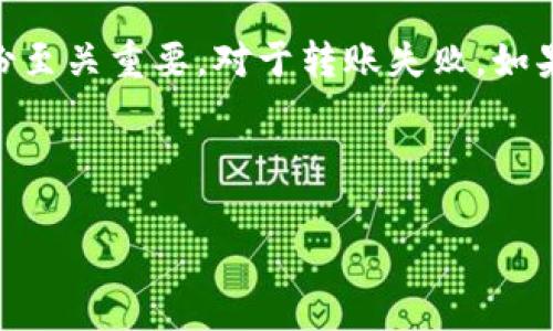 TP钱包是由 河南晚安网络科技有限公司（Wanan Network Technology Co., Ltd.）研发的一款数字资产钱包。它为用户提供了安全、便捷的加密资产管理服务，支持多种区块链资产的存储、转账和交易。TP钱包以其友好的用户界面和丰富的功能，逐渐在加密货币市场中赢得了越来越多用户的青睐。

### TP钱包的特点

TP钱包具有以下几个主要特点：

1. **安全性**：TP钱包采用了多重加密技术，以确保用户的资产安全。钱包私钥本地存储，防止数据泄露。
  
2. **多链支持**：TP钱包支持多种区块链资产，用户可以在同一钱包中管理不同种类的加密货币。这种灵活性使得用户在交易时更加方便。

3. **用户体验**：TP钱包的界面设计，操作流程清晰，适合各种用户，包括初学者和资深交易者。

4. **去中心化**：TP钱包支持去中心化交易所，用户可以在不经过第三方的情况下进行资产交易，增强了用户的自主权和安全感。

5. **不断更新**：开发团队持续对TP钱包进行功能和更新，以适应不断变化的市场需求。

### TP钱包的使用

TP钱包的使用非常简单，用户只需下载相应的应用程序或者直接访问官网，即可创建自己的钱包账户。创建账户只需几步，用户需要设置密码并备份助记词，以确保资产的安全。用户可以通过该钱包进行数字资产的收发、交易、兑换等操作，还可以查看实时的市场行情和交易记录。

### 使用TP钱包的注意事项

尽管TP钱包提供了多重安全措施，但用户在使用时仍需注意以下几点：

1. **定期备份**：用户需要定期备份和更新助记词和私钥，以防数据丢失。

2. **启用双重验证**：如果钱包支持双重身份验证，用户应启用此功能以进一步提高安全性。

3. **谨慎链接**：在进行交易时，用户需确保链接到官方网站，避免上当受骗。

4. **保持软件更新**：定期更新钱包软件，以确保使用最新的安全措施和功能。

5. **学习基本知识**：用户应具备一定的区块链和加密货币基础知识，以更好地理解和使用TP钱包相关功能。

## 相关问题

### 1. TP钱包如何保障用户的资金安全？

TP钱包的安全性主要体现在以下几个方面：首先，TP钱包采用了高强度的加密算法，以确保用户的私钥和交易数据不被非法窃取。其次，TP钱包的私钥存储在本地设备中，用户的私钥不会上传至服务器，实现了私钥的完全控制。此外，TP钱包还支持生物识别技术，用户可以通过指纹或面部识别来进行安全验证，进一步保障账户安全。

此外，TP钱包还定期进行安全审计，更新和补丁，以防止潜在的安全漏洞。用户也可选择启用双重身份验证功能，增加多一层的安全保障。总体而言，TP钱包充分考虑了用户在数字资产管理过程中的安全问题，采取多种措施确保用户资金的安全。

### 2. TP钱包支持哪些数字资产？

TP钱包的一个重要特点是支持多种区块链资产的存储与管理。用户可以在钱包中存储主流的加密货币，如比特币（BTC）、以太坊（ETH）、波场（TRC）等。此外，还支持各种ERC-20、TRC-20等标准的代币。这种多样化的支持使得用户可以在同一钱包内管理不同种类的数字资产，非常方便。

随着新项目和新代币的不断出现，TP钱包也在不断地更新资产支持列表。因此，用户在使用时最好访问TP钱包的官方网站或官方网站获取最新的支持资产信息。整体来看，TP钱包在资产支持上具有一定的广泛性和前瞻性。

### 3. TP钱包的使用流程是怎样的？

TP钱包的使用流程较为简单明了，通常包括以下几个步骤：首先，用户需要下载TP钱包的应用程序，并根据操作提示进行安装。安装完成后，用户可以选择“创建新钱包”或“导入已有钱包”。创建新钱包时，用户需设置一个强密码，并备份助记词，确保日后能找回钱包访问权限。

账户创建成功后，用户可以在钱包界面查看其用户资产。在钱包主界面，用户可以进行数字资产的充值、转账和交易。充值时，只需将生成的地址提供给对方即可；转账时，输入金额、接收地址和交易密码后确认即可。而在钱包界面，用户还可以方便地查看实时的市场行情和交易记录，确保管理自己的资产。

### 4. TP钱包和其他数字钱包的对比如何？

TP钱包在当前市场上与多种数字钱包存在竞争，而其显著的竞争优势体现在界面友好、资产支持广泛以及高度的安全性等多个方面。相较于一些老牌钱包，如MyEtherWallet，TP钱包的用户体验相对更佳，适合新手用户快速上手。

同时，在安全性上，TP钱包采用本地私钥存储，充分保障用户资产安全，这一点与其他在线钱包相比具有更大的安全优势。值得一提的是，TP钱包支持去中心化交易，用户可以在不依赖中心化平台的情况下，进行快捷的数字资产交易，进一步彰显其便捷性与安全性。

另外，TP钱包团队持续进行技术更新和功能，以适应变幻莫测的加密货币市场，这是其他很多钱包所欠缺的。总的来说，TP钱包在用户体验、安全性以及功能内容上都表现出色，适合希望在数字货币领域进行管理和交易的用户。

### 5. 如何解决使用TP钱包中常见的问题？

在使用TP钱包的过程中，用户可能会遇到一些常见问题，例如密码丢失、助记词遗失、转账失败等。针对这些问题，用户应保持冷静，查看官方帮助文档或咨询客服进行解决。

如果用户忘记密码，通常需要通过助记词进行密码重置，但助记词本身也需谨慎保管。如果助记词也丢失，用户可能面临无法找回账户的风险，因此备份至关重要。对于转账失败，如果是由于网络拥堵或者输入错误，可以进行二次确认，必要时联系官方支持以确认交易状态。

整体而言，TP钱包的设计考虑到了可能遇到的用户问题，并提供了丰富的客户支持服务，期望能帮助用户更好地解决使用中产生的各种问题。 

以上是对TP钱包的详细介绍及相关问题的解答，如有更多问题，欢迎咨询！