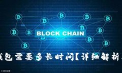 欧易提现到TP钱包需要多长时间？详细