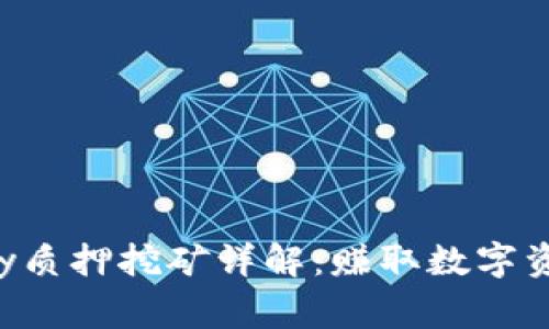 TP钱包Doggy质押挖矿详解：赚取数字资产的新方式