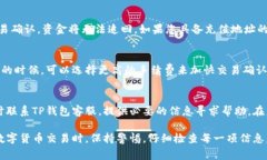   TP钱包充值未到账怎么办？详细解决