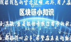 如何在苹果手机上下载钱能钱包应用：