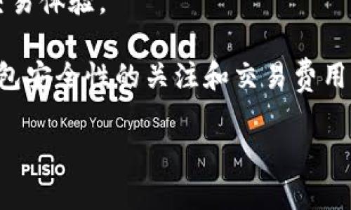    如何在TP钱包中取消交易？方法详解与常见问题解答  / 

 guanjianci  TP钱包, 取消交易, 加密货币  /guanjianci 

 在现如今的区块链技术快速发展的时代，数字资产管理工具如TP钱包正在逐渐成为大众投资者的重要选择。TP钱包作为一种安全、便捷的数字资产管理工具，不仅支持多种加密货币的存储与交易，还提供了一些用户友好的功能。然而，在使用TP钱包进行交易时，用户可能会遇到需要取消交易的情况。本文将详细介绍如何在TP钱包中取消交易，并回答用户可能关注的常见问题。

 什么是TP钱包？ 
 TP钱包是一款支持多种区块链资产的数字资产钱包，它能够让用户方便地管理其加密货币资产。TP钱包的功能不仅限于资产存储，还允许用户进行代币交易、价格查询、资产收发等操作。借助TP钱包，用户能快速、便捷地访问自己的数字资产，并通过其提供的交易功能进行投资与交易。然而，由于市场波动性大，用户在某些情况下可能希望取消已经发起的交易。

 如何在TP钱包中取消交易？ 
 在TP钱包中取消交易的具体步骤如下：
ol
    li首先，打开TP钱包应用并登录到您的账户。/li
    li找到“交易记录”或“历史记录”选项，通常您可以在主界面或者包含资产的页面中找到这一选项。/li
    li在交易记录中，找到您想要取消的交易。这里通常会显示您最近的交易，包括交易状态，如“待确认”、“已完成”等。/li
    li如果交易状态显示为“待确认”，那么您有可能取消该交易。在这个状态下，您可以点击该交易记录，查看详细信息，通常会有一个“取消交易”或相关选项。/li
    li点击“取消交易”按钮后，系统会提示您确认是否取消该交易，确认后该交易将被取消。/li
    li在您取消交易后，建议检查一次交易状态，确保交易确实被取消。/li
/ol
需要注意的是，交易取消的前提是该交易必须处于“待确认”状态。如果交易已经被网络确认，您将无法进行取消操作。

 TP钱包交易未被确认的状态解释 
 在TP钱包或者其他数字钱包中，交易通常会经历几个状态，尤其是在区块链网络中进行交易时。了解这些状态将帮助用户更好地理解何时可以取消交易。
ul
    listrong待确认：/strong当用户发起交易后，交易会首先进入“待确认”状态。这意味着交易已经被提交至区块链网络，但尚未被节点处理。当网络繁忙时，交易确认的时间可能会延长。/li
    listrong已确认：/strong一旦交易被矿工打包并添加到区块链中，交易状态将变为“已确认”。此时，该交易已正式生效，用户无法再进行取消。/li
    listrong失败：/strong如果由于网络问题、手续费设置过低等原因，交易可能会被标记为“失败”。此时，资金并未转出，用户可以重新发起交易。/li
/ul
了解这些状态可以帮助用户在进行交易时做出更明智的决定。例如，如果用户意识到交易金额设置错误，可以在交易“待确认”状态下迅速处理。

 常见问题解答 

h4 问题1：为什么我的交易无法取消？ /h4
 TP钱包交易一旦被确认，用户将无法进行取消。这是由于区块链的不可篡改特性决定的，已经记录在链上的交易无法被撤销。因此用户在进行交易前，务必仔细确认相关信息，包括收款地址、交易金额、手续费等。

h4 问题2：如何查看交易的确认状态？ /h4
 用户可以在TP钱包的交易记录页面查看交易的状态。如果需要更详细的信息，可以通过交易ID在区块链浏览器中查询，获取该交易的确认信息，包括确认次数和区块高度等。

h4 问题3：如果我在交易过程中遇到问题，应该如何处理？ /h4
 遇到问题时，用户可以首先检查网络连接，确保TP钱包能够正常连接到区块链网络。若问题依旧，建议查阅TP钱包的帮助文档或联系客服，以获取技术支持。

h4 问题4：TP钱包的安全性如何？ /h4
 TP钱包在安全性方面采用了多重保护机制，包括私钥离线存储、强密码保护以及双重验证等措施。用户在使用过程中应提高警惕，避免分享敏感信息，并通过官方渠道下载应用，以降低风险。

h4 问题5：如何交易费用以提高确认速度？ /h4
 用户在发起交易时，可以根据网络拥堵情况调整交易手续费。一般而言，手续费越高，交易确认速度越快。在TP钱包中，可以选择手动设置手续费值，合理评估当前网络状况来交易体验。

 总结而言，TP钱包的取消交易功能为用户提供了便捷的资产管理体验。在进行交易前，用户应当详细了解交易的相关信息，并在交易“待确认”状态下谨慎处理。同时，保持对钱包安全性的关注和交易费用的能力，将有助于用户的投资体验与安全。

 以上内容为用户提供了一份详尽的TP钱包交易取消指南，希望能够帮助用户更好地使用TP钱包，实现资产的高效管理。