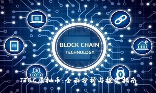 JTBC虚拟币：全面分析与投资指南