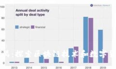 虚拟币番禺：探索区块链技术和数字货