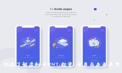 彻底了解虚拟币UNT：投资、交易与未来