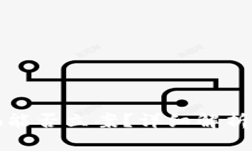 虚拟币被骗能否立案？详细解析与应对措施