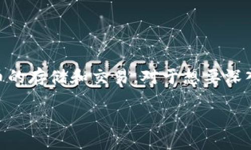 tp钱包全称是“Trust Wallet”。这是一个加密货币钱包，支持多种加密货币的存储和交易。对于想要深入了解的用户，下面我将为您提供更详细的信息之后，再回答您提出的问题。

### TP钱包（Trust Wallet）详解：功能、优势与用法