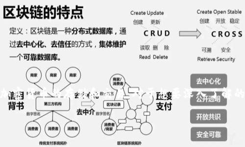 tp钱包全称是“Trust Wallet”。这是一个加密货币钱包，支持多种加密货币的存储和交易。对于想要深入了解的用户，下面我将为您提供更详细的信息之后，再回答您提出的问题。

### TP钱包（Trust Wallet）详解：功能、优势与用法