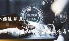 思考一个贴近并且:太极币介绍：了解