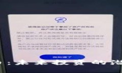 孙雪娇虚拟币：未来投资的潜力还是泡