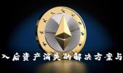TP钱包重新导入后资产消失的解决方案