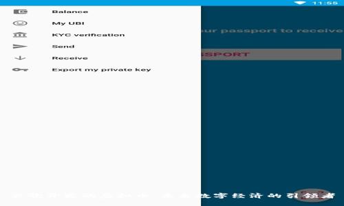 谷歌开发的虚拟币：未来数字经济的引领者