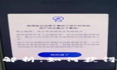 TP钱包扶持政策解析：如何获得扶持资