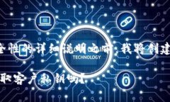 在提供有关TP钱包及其安全性的详细说