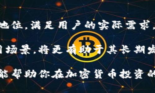   火星虚拟币：2023年最值得关注的加密货币投资机会 / 
 guanjianci 火星虚拟币, 加密货币投资, 区块链技术 /guanjianci 

一、什么是火星虚拟币？
火星虚拟币是基于区块链技术的加密货币，旨在提供一种去中心化的数字资产交易和支付解决方案。它是专为数字经济发展而设计的，通过智能合约和分布式账本技术，火星虚拟币能够实现安全的交易以及透明的账务管理。随着越来越多的投资者认识到加密货币的潜力，火星虚拟币迅速崛起，成为当前市场中备受关注的一种数字资产。

二、火星虚拟币的背景和市场前景
火星虚拟币的概念源于对未来数字经济的预见，随着区块链技术的推动，各种虚拟币层出不穷。火星虚拟币的发布目标是为用户提供一个快速、安全的交易平台，解决传统金融系统中的痛点。
不少分析师预测，未来几年内，加密货币市场将持续扩大，火星虚拟币作为其中的重要角色，有望在这场数字经济的革新中占据一席之地。用户对快速支付、低费用、高安全性的需求也进一步推动了火星虚拟币的发展。

三、火星虚拟币的技术特点
火星虚拟币基于最新的区块链技术，采用了高效的共识算法，确保交易的快速确认和高安全性。此外，其系统内置的智能合约功能，可以实现多种复杂业务逻辑，满足用户的多样化需求。
该币种还采用了先进的加密技术，使得用户的资产安全得到有效保障。无论是日常交易，还是大宗交易，火星虚拟币都能提供优质的用户体验。

四、火星虚拟币的投资价值
投资火星虚拟币的价值主要体现在几个方面：首先，火星虚拟币的市场流通性良好，用户可以方便地在各种交易平台上进行买卖；其次，随着越来越多的商家接受火星虚拟币作为支付手段，其实际应用场景不断增加；最后，火星虚拟币的技术背景和团队实力雄厚，更具长期投资潜力。

五、如何安全地投资火星虚拟币？
投资火星虚拟币需注意以下几点：首先，要选择正规的交易平台，查看其监管执照及用户评价；其次，了解火星虚拟币的项目背景、团队、技术特点等信息，确保投资的知识面；最后，分散投资，以降低风险。

六、火星虚拟币的未来发展趋势
预计在未来3到5年内，火星虚拟币将有以下几个发展趋势：首先，越来越多的国家和地区将出台针对加密货币的政策，进一步提高市场的合法性；其次，随着技术的不断进步，火星虚拟币将陆续推出新的功能和应用场景，提升其竞争力；最后，更多的传统投资者将逐渐接受数字资产，将火星虚拟币纳入投资组合。

七、用户在火星虚拟币投资中常见的误区
用户在投资火星虚拟币时，常常会陷入一些误区，例如认为加密货币只适合短期交易而忽视长期投资的价值；或者跟风投资，盲目追求短期利润，而忽略了基本分析；同样，缺乏对火星虚拟币基础知识的了解，也可能导致投资失败。

相关问题的详细介绍：

问题1：火星虚拟币与其他虚拟币的区别是什么？
火星虚拟币与其他加密货币相比，具有其独特的生态系统和技术架构。首先，火星虚拟币的共识机制可能与比特币或以太坊有所不同，这让其交易确认速度更快，手续费更低。此外，火星虚拟币可能拥有更多实用的功能，比如智能合约、去中心化金融服务等，这些功能使其在市场中具备更多的竞争优势。
其次，火星虚拟币的应用场景也与其他虚拟币不同。它可能专注于某一特定行业，比如供应链金融或跨境支付，从而使其在这些特定领域中增值。通过行业合作，火星虚拟币能够提高流通和使用率。
最后，火星虚拟币的团队背景和市场推广策略亦可能与其他虚拟币存在较大差异。这些因素共同决定了火星虚拟币在市场上的表现，投资者在选择时需要综合考量。

问题2：如何评估火星虚拟币的投资潜力？
评估火星虚拟币的投资潜力可以从几个方面入手。首先是技术评估，包括其区块链的性能、智能合约的应用性等。可以通过技术白皮书了解其技术路线图、生态构建及关键问题解决方案。
其次要关注市场需求，深入研究火星虚拟币所针对的用户群体以及他们的需求。这包括行业调研、竞争环境分析等，确定火星虚拟币的市场定位和目标用户。
最后，团队背景也是评估的重要因素。了解领导团队的过去表现、行业经验、融资历史等，可以帮助投资者判断其未来的发展潜力。还应关注社区的活跃度和支持度，一个活跃的社区通常能为项目提供持续的推动力。

问题3：火星虚拟币的安全风险有哪些？
投资火星虚拟币时需要认真对待的安全风险主要包括市场风险、技术风险和监管风险。市场风险涉及币价波动的高风险，可能因市场情绪和投资者行为而出现急剧波动。
技术风险主要指的是智能合约漏洞、黑客攻击等，如果项目的技术没有经过严谨审查，可能会导致资产损失。同时，用户的个人资产安全也需要重视，例如需采取安全的存储方式，避免使用不安全的钱包。
监管风险亦不可忽视，各国对加密货币的态度不同，未来可能出台的相关政策会对火星虚拟币的流通和使用造成影响，这些都可能影响到币价。

问题4：火星虚拟币的交易方式有哪些？
交易火星虚拟币的方式主要包括现货交易和期货交易两种。现货交易是直观的交易方式，用户可以在交易平台直接买入或卖出火星虚拟币，手续简单快捷。
期货交易则是利用合约进行预测，用户可以在未来某个时间以约定价格买入或卖出火星虚拟币，适合对市场变化有敏锐洞察力的投资者。
此外，有些平台还提供杠杆交易的功能，用户可以通过借款提高投资额度，但同时也要承担更大的风险。因此用户在选择交易方式时，应根据自己的风险承受能力以及市场走势来决定。

问题5：火星虚拟币的长期潜力如何？
从长期来看，火星虚拟币的潜力取决于多个因素。首先，技术的不断创新将助力火星虚拟币不断提升其市场竞争力。如果火星虚拟币能够在技术上保持领先地位，满足用户的实际需求，其使用率和价值都将会增长。
其次，市场容量的扩大也将为火星虚拟币提供支持。随着越来越多的人认可并参与到数字经济中来，火星虚拟币的需求将稳步增长。
最后，监管环境的变化会对火星虚拟币的长期发展形成影响。合规经营的产品更能赢得市场的信任，因此如果火星虚拟币能在确保合规的基础上推广其应用场景，将更有助于其长期发展。 

以上是关于火星虚拟币的详细介绍，涵盖了从基本概念到市场分析，再到相关问题的讨论，这些内容对希望了解火星虚拟币的用户提供了实用的信息。希望能帮助你在加密货币投资的道路上走得更稳、更远。