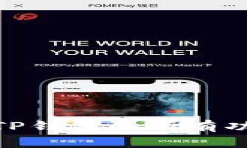 波场钱包：你了解TP钱包的所有功能与使用技巧吗？