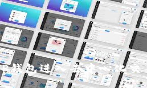 如何使用TP钱包进入去中心化交易所（DEX）