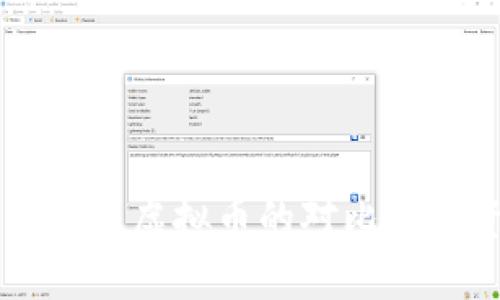 国际币种与虚拟币的对比及投资分析