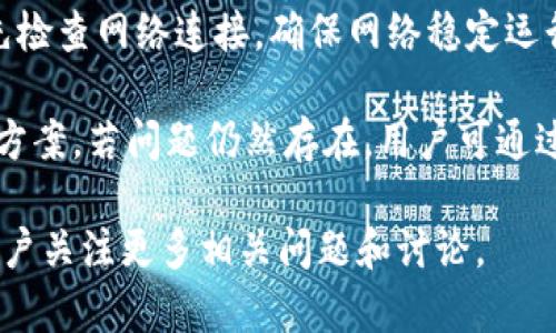 在TP钱包中，使用的是多种不同的加密货币，包括但不限于以太坊（ETH）、比特币（BTC）、莱特币（LTC）、USDT等。TP钱包支持广泛的代币和区块链项目，用户可以在其中存储、管理和交易这些数字资产。

1. **TP钱包概述**
   TP钱包是一个多链数字资产钱包，支持多种区块链和代币的存储和交易。用户可以通过TP钱包进行便捷的资源管理，随时访问自己的加密资产，并参与各种去中心化金融（DeFi）项目。

2. **TP钱包支持的主要币种**
   - **以太坊（ETH）**：作为智能合约平台的原生代币，以太坊是TP钱包中一种非常重要的加密货币。用户可以使用ETH进行交易、投资或参与DeFi。
   
   - **比特币（BTC）**：作为第一个也是最著名的加密货币，比特币被广泛用于支付和投资。TP钱包也支持比特币的存储和管理。
   
   - **泰达币（USDT）**：这是一种以美元为基础的稳定币，广泛用于交易所和DeFi平台。TP钱包中支持USDT可以帮助用户在市场波动中保持资产稳定。
   
   - **其他代币**：TP钱包还支持各种ERC-20和BEP-20代币，用户可以根据需要进行存储和转账。

3. **如何使用TP钱包交易币种**
   用户可以通过TP钱包进行加密货币的买卖、交换和转账。只需创建帐户，完成身份验证，然后可以开始购买所需的加密资产。

4. **安全注意事项**
   TP钱包提供多种安全措施，例如私钥管理、双重身份验证等。用户应保持警惕，防止钓鱼攻击并安全保管私钥。

5. **常见问题解答**
   在使用TP钱包的过程中，用户可能会有一些疑问。接下来将对常见问题进行详细解答。

### 问题一：TP钱包如何创建和设置账户？
创建TP钱包账户的过程相对简单。用户需要下载TP钱包应用程序并按照指示进行操作。

首先，打开应用程序后，选择“创建钱包”，接着设定一个强密码，以保证数字资产的安全。在创建完账户后，系统会生成一个助记词，这是账户的恢复工具，用户需安全保存。

完成上述步骤后，用户的TP钱包账户便已成功创建，并可以开始添加加密资产。建议用户定期备份助记词，以防遗忘密码后无法找回钱包访问权限。

### 问题二：TP钱包中的币怎么转账？
转账是TP钱包的一大核心功能，用户可以轻松地将资产转移给其他钱包或用户。

要进行转账，用户首先需要打开TP钱包，选择想要转账的币种，并点击“转出”或“发送”的选项。然后，输入对方的钱包地址，输入要转账的金额，完成后确认转账信息。

在确认无误后，点击“发送”按钮。转账通常会在几分钟内处理，但处理时间可能因网络拥堵情况而异。

### 问题三：TP钱包的安全性如何保障？
安全性是数字钱包用户非常关注的方面，TP钱包也采取了多种措施以保障用户资产的安全。

首先，TP钱包采用私钥本地存储方式，用户的私钥不会上传至服务器，这样可以降低被攻击的风险。此外，TP钱包还支持双重身份验证，确保只有经过验证的用户才能访问账户。

用户在使用钱包时应当警惕钓鱼网站或链接，防止泄露重要信息。同时，定期更新应用程序也是保障安全的重要措施。

### 问题四：如何在TP钱包中添加新的币种？
对于用户而言，添加新币种是TP钱包的一项重要功能。TP钱包支持许多同时进行管理的币种，在添加新币时，用户只需找到并选择添加的币种即可。

在TP钱包界面中，用户可以通过搜索条找到所需添加的币种，点击“添加”，然后确认。这些币种将显示在用户的资产列表中。如果想要获取币种地址，用户可在对应币种页面找到相应信息。

### 问题五：TP钱包遇到问题时该如何解决？
在使用TP钱包时，用户可能会面临一些技术问题或错误。在这种情况下，用户应首先检查网络连接，确保网络稳定运行。

如果在交易中遇到困难，可以查看TP钱包的官方文档和FAQ，通常这里会提供解决方案。若问题仍然存在，用户可通过邮件或社交媒体联系钱包的客服团队，获得进一步的技术支持和帮助。

通过以上的内容，希望能够帮助用户更好地理解TP钱包及其支持的币种，也欢迎用户关注更多相关问题和讨论。